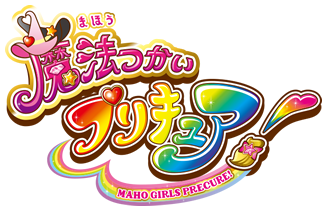 魔法つかいプリキュア！