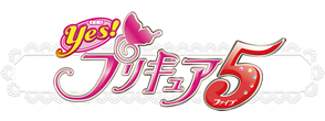 Yes!プリキュア5