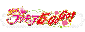 Yes!プリキュア5GoGo!