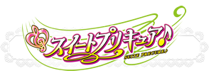 スイートプリキュア♪