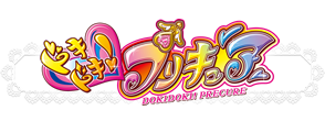 ドキドキ！プリキュア
