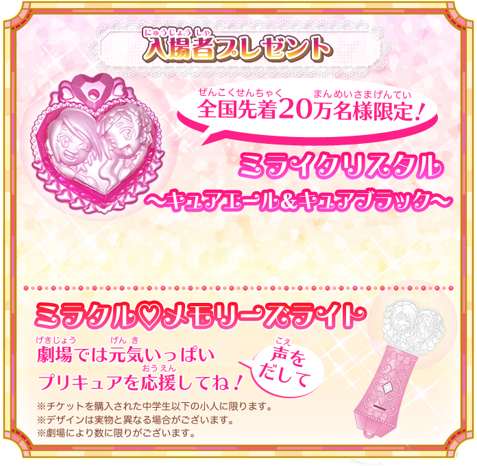 入場者プレゼント