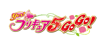 Yes!プリキュア5GoGo!