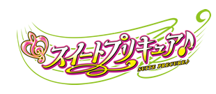 スイートプリキュア♪