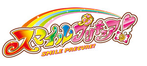 スマイルプリキュア！