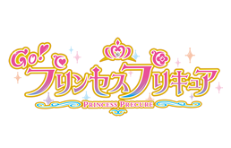 GO！プリンセスプリキュア