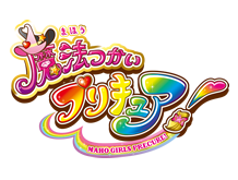 魔法つかいプリキュア！