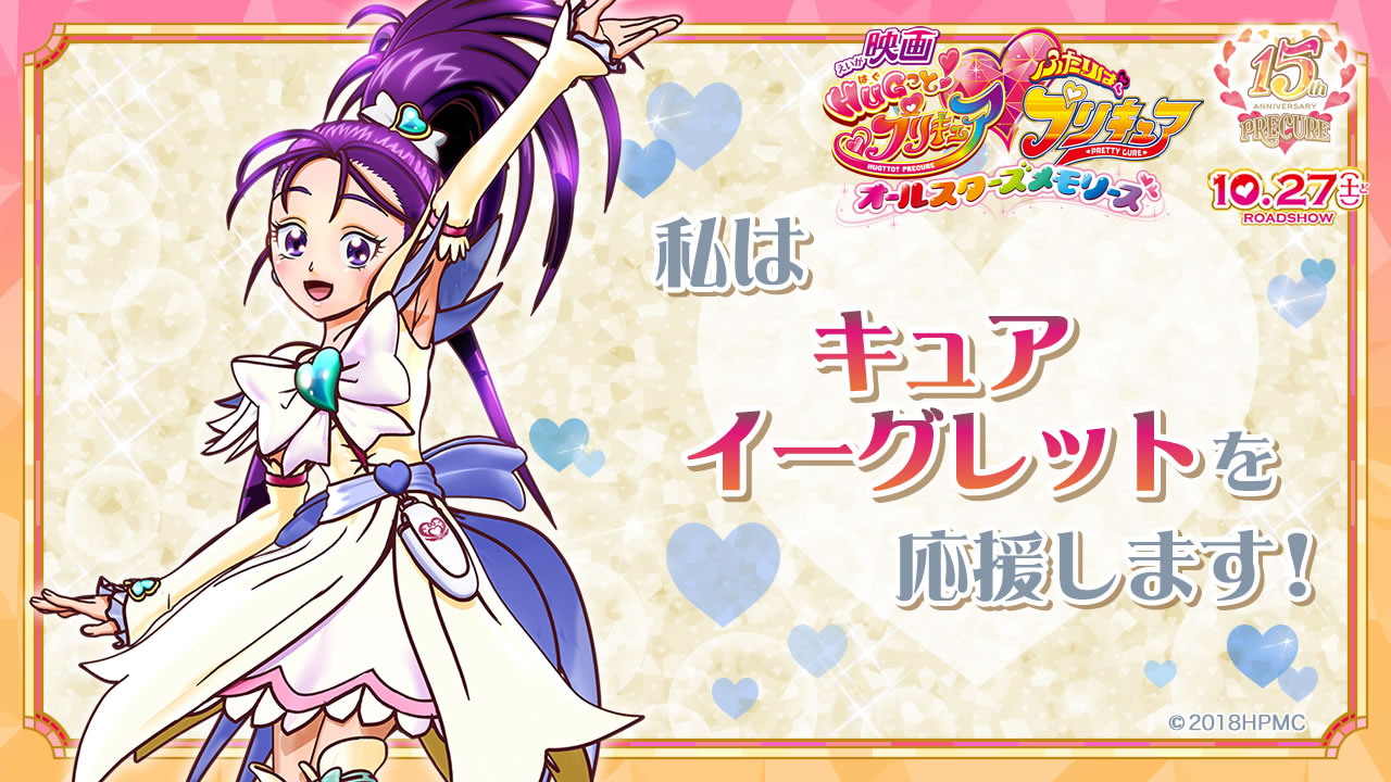 キュアイーグレット