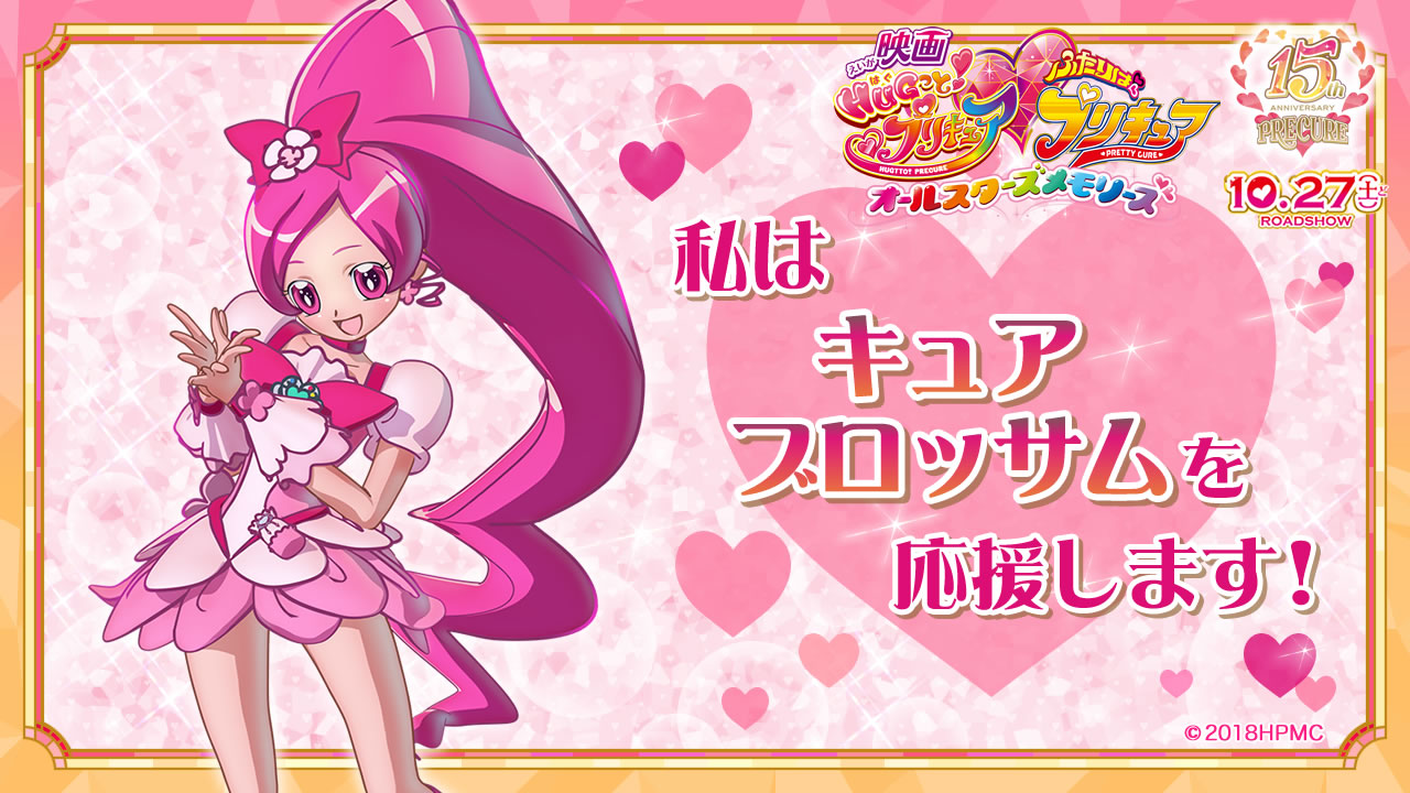 キュアブロッサム