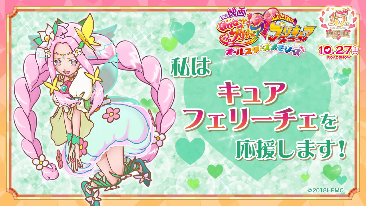 キュアフェリーチェ