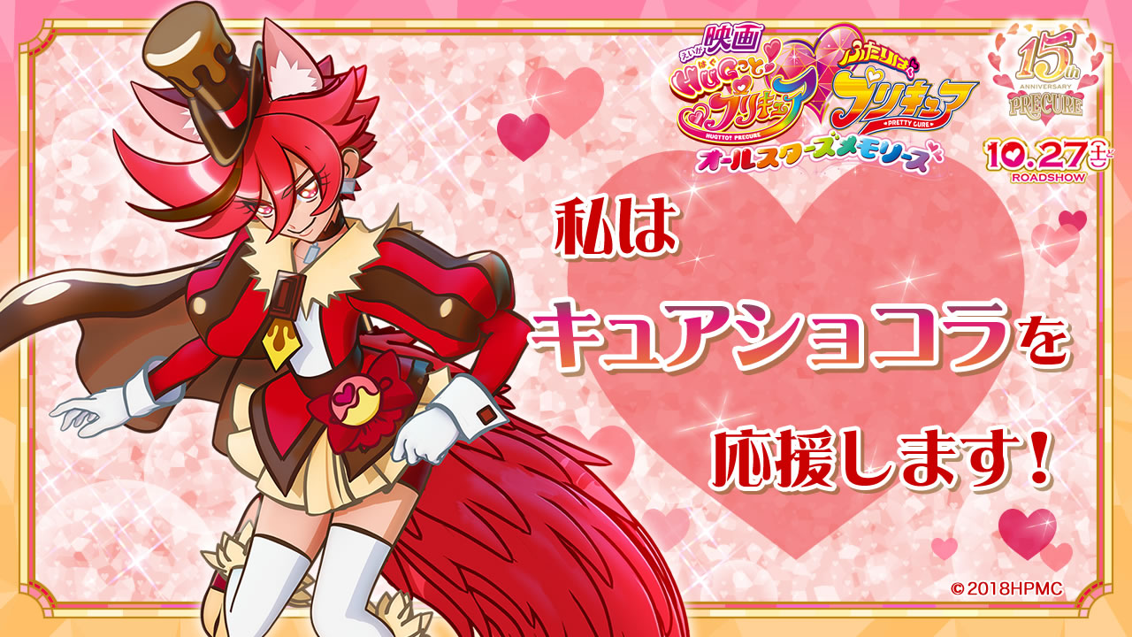 キュアショコラ