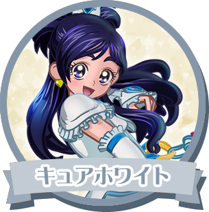 キュアホワイト