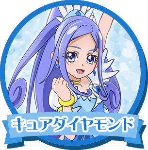 キュアダイヤモンド