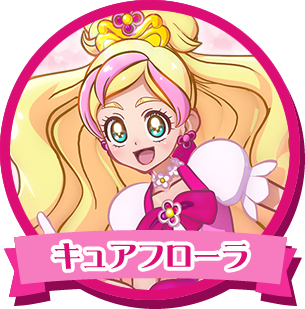 キュアフローラ