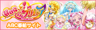 プリキュア15周年公式サイト