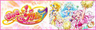 ＨＵＧっと！プリキュア　東映アニメーションサイト