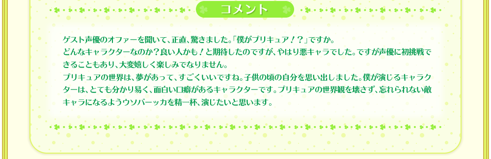 北村 一輝　コメント