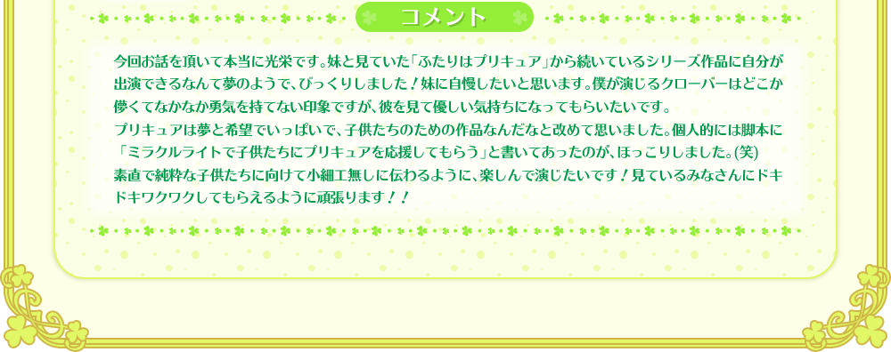 小野 賢章　コメント