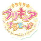キラキラ☆プリキュアアラモード