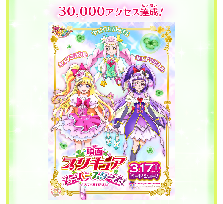 30,000アクセス達成！