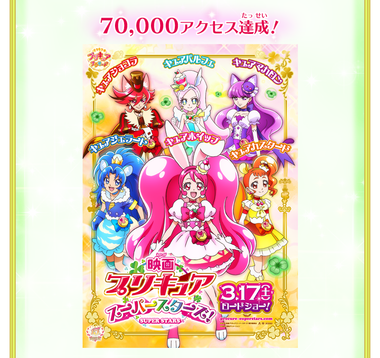 70,000アクセス達成！