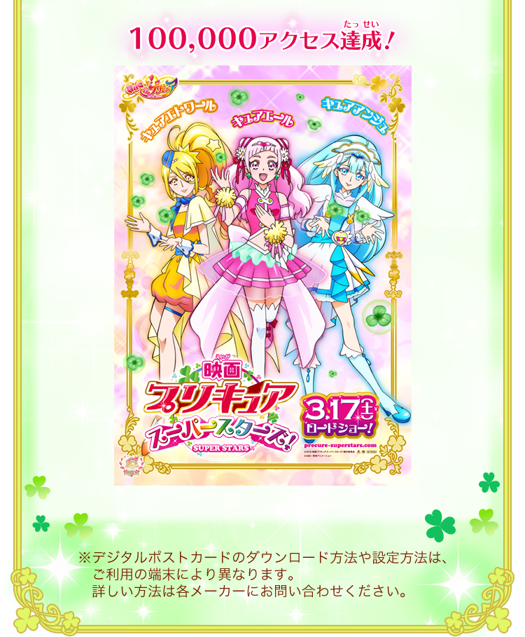 100,000アクセス達成！