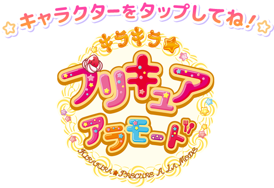 トゥインクル スター プリキュア