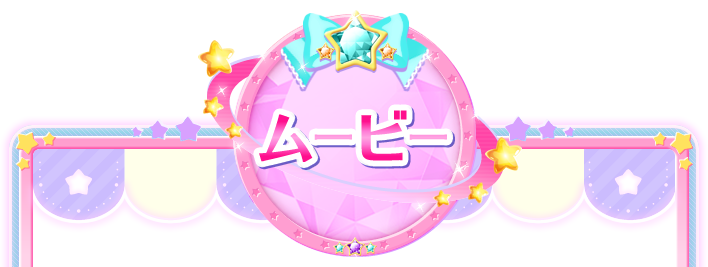 ムービー