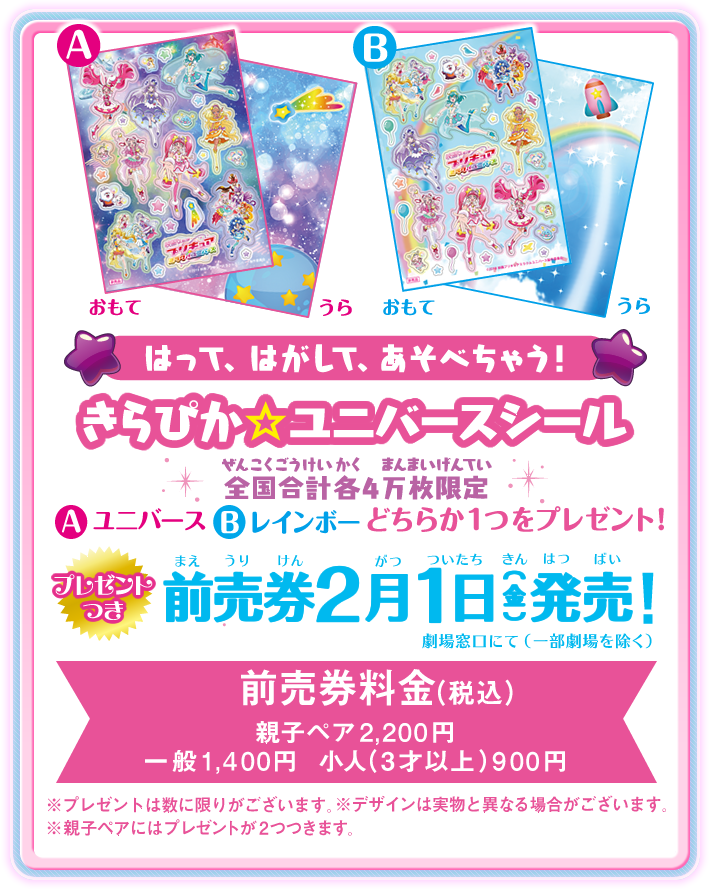 プレゼントつき前売券　2月1日（金）発売！