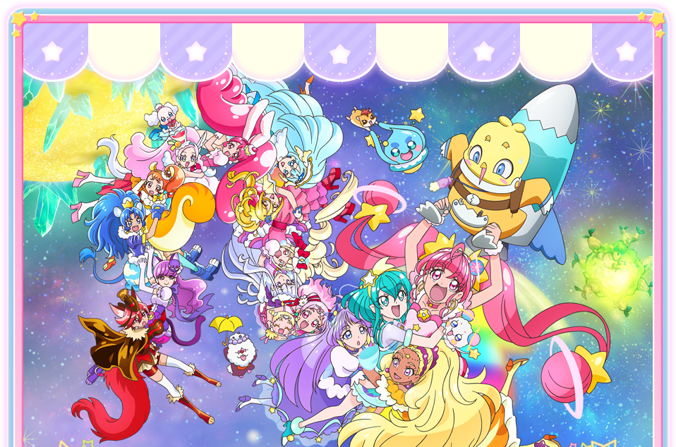 ふしぎいっぱい☆キラキラ星の世界へ大冒険!!