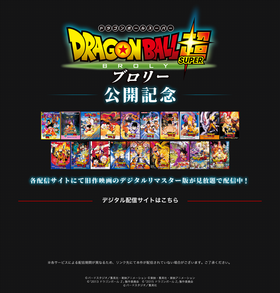劇場版20作記念企画 デジタル配信はこちら