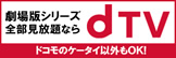 dTV