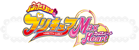ふたりはプリキュアMaxHeart