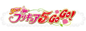 Yes!プリキュア5GoGo!