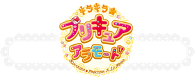キラキラ☆プリキュアアラモード
