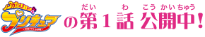 ふたりはプリキュアの第1話 公開中