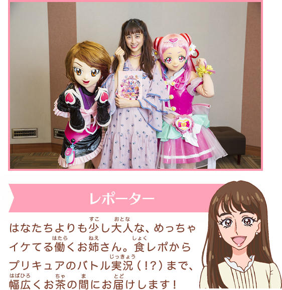 山本美月 レポーター