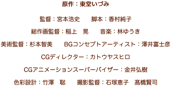 ＨＵＧっと！プリキュア スタッフ