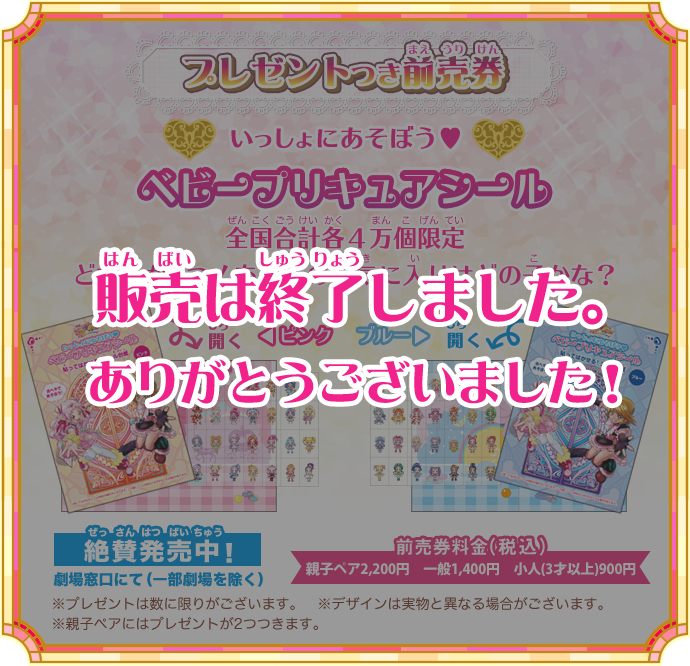 販売は終了しました。ありがとうございました！