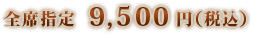 SȎw 9,500~iōj