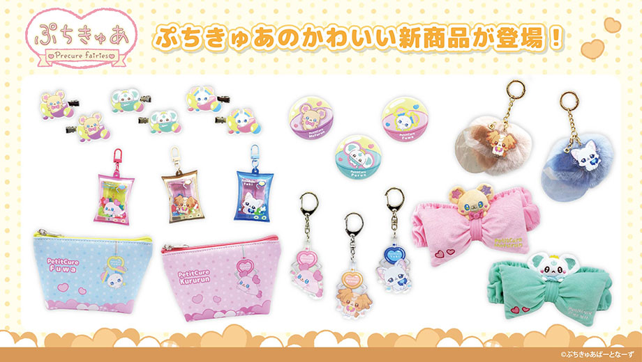 ぷちきゅあの新商品7アイテムが登場！