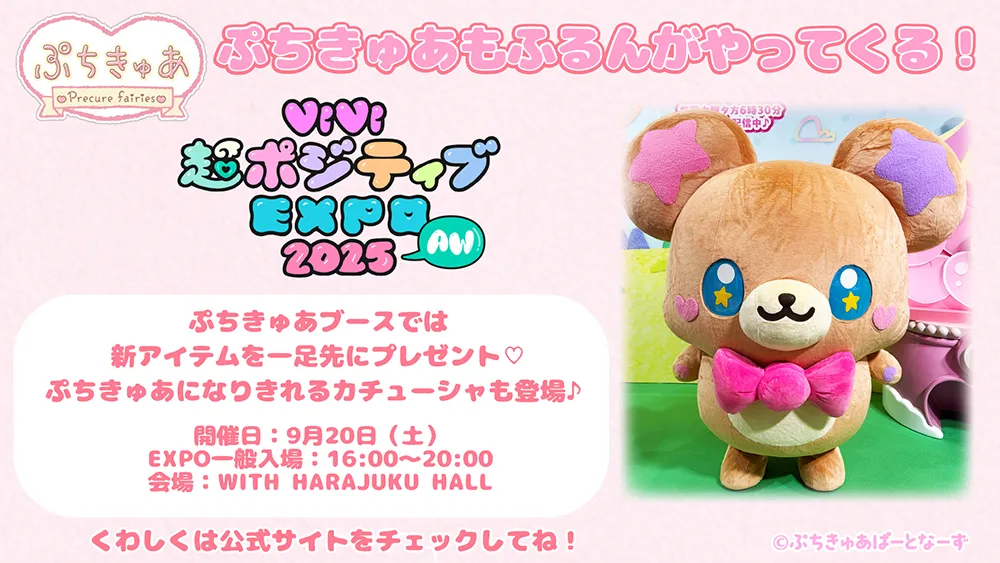 「ぷちきゅあ　プラカップ」