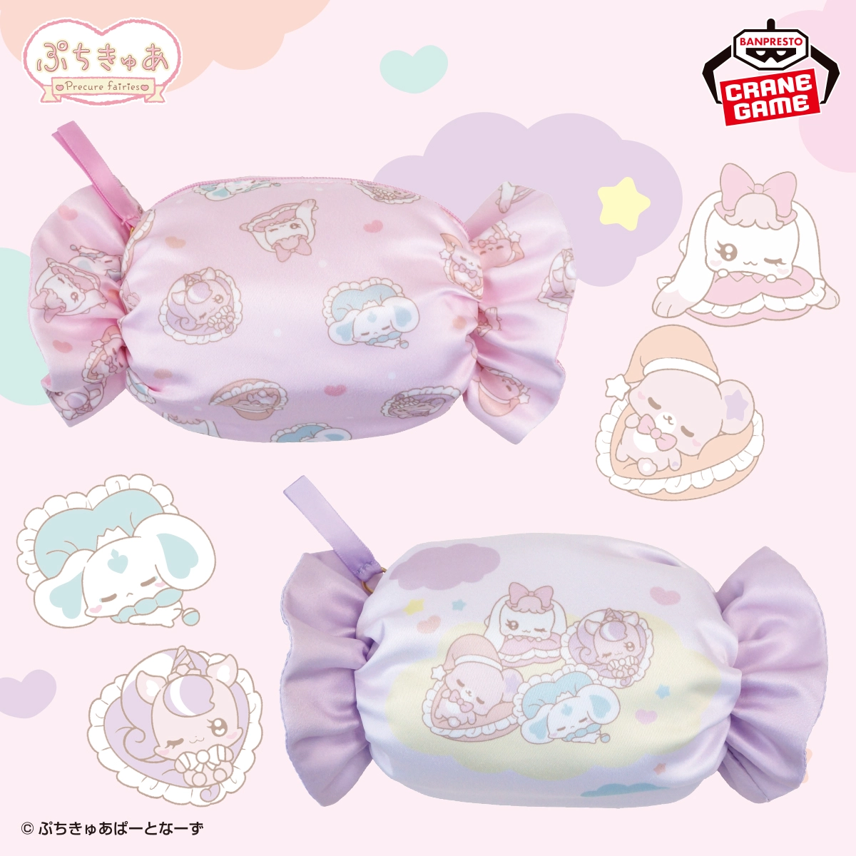 ぷちきゅあ～Precure Fairies～ キャンディポーチ