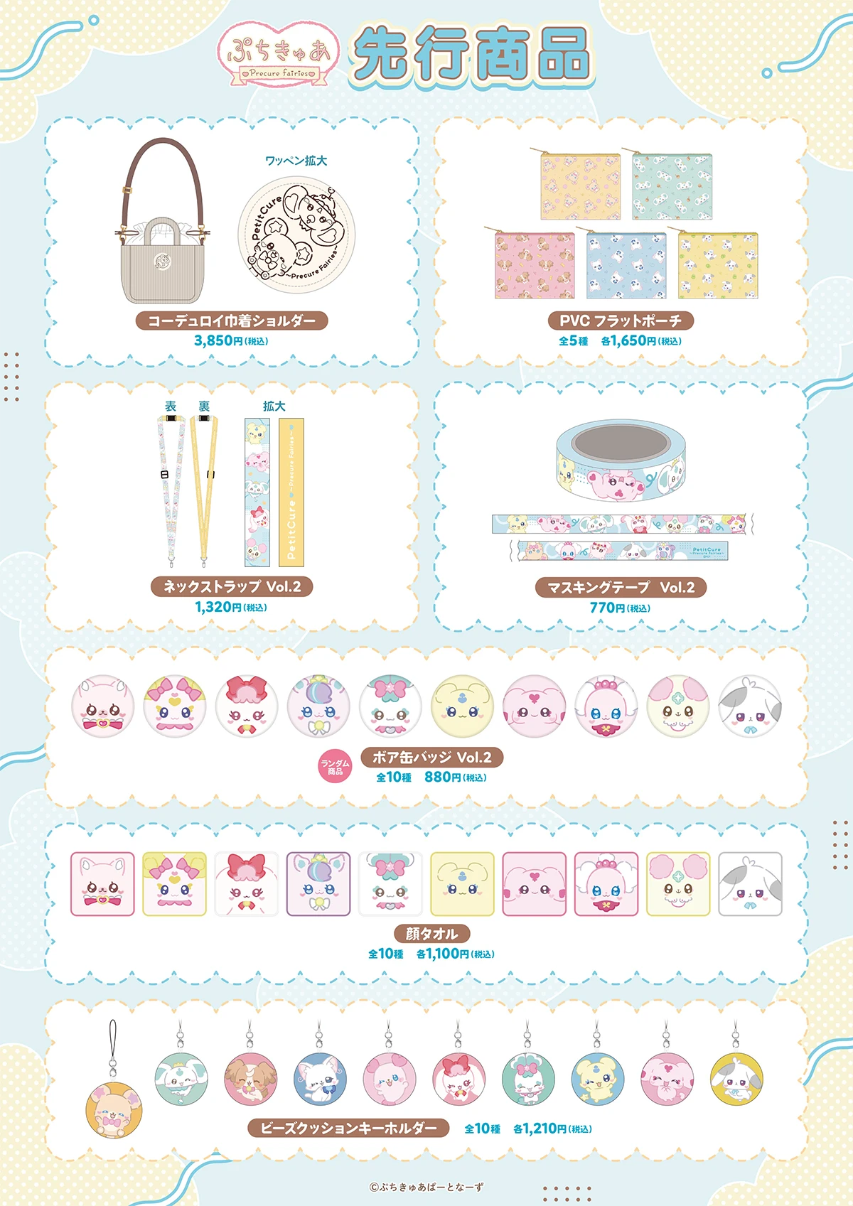 ぷちきゅあこむぎ・ぷちきゅあゆき・ぷちきゅあぽるんのぬいぐるみ