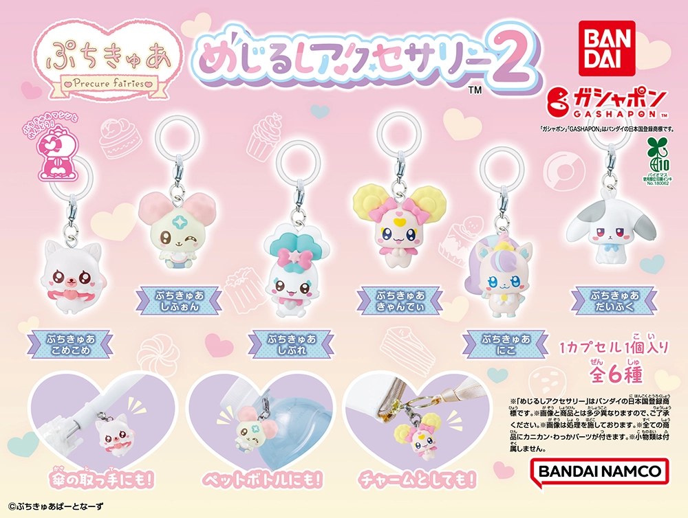 ぷちきゅあ めじるしアクセサリー ガシャポン「ぷちきゅあ めじるしアクセサリー2」発売🎵