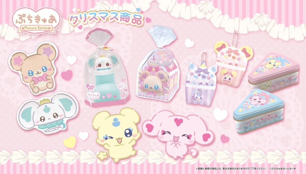 『ぷちきゅあ』のクリスマス商品発売中！