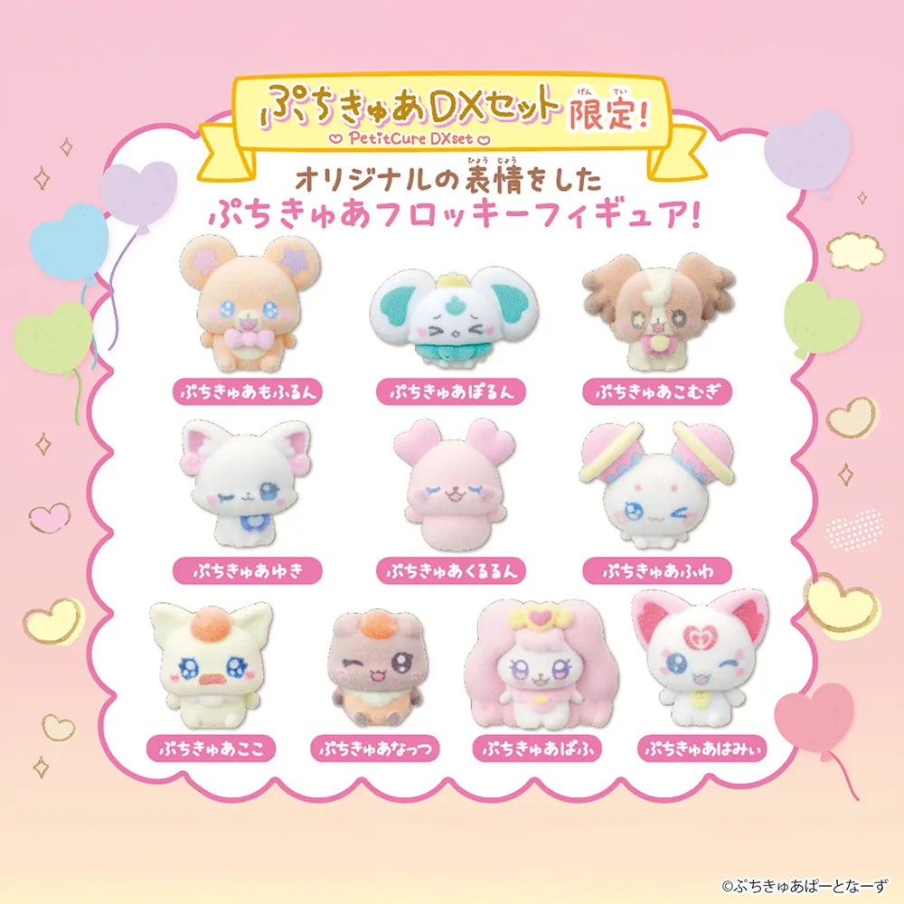 「フィギュア付きハウス」に『DXセット』３