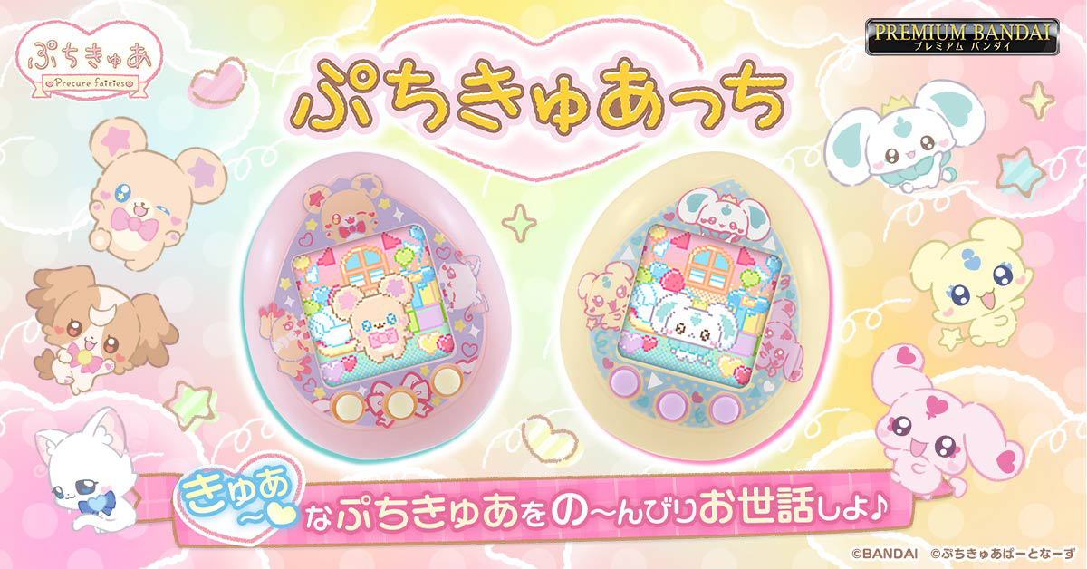 「ぷちきゅあっち」が新登場！