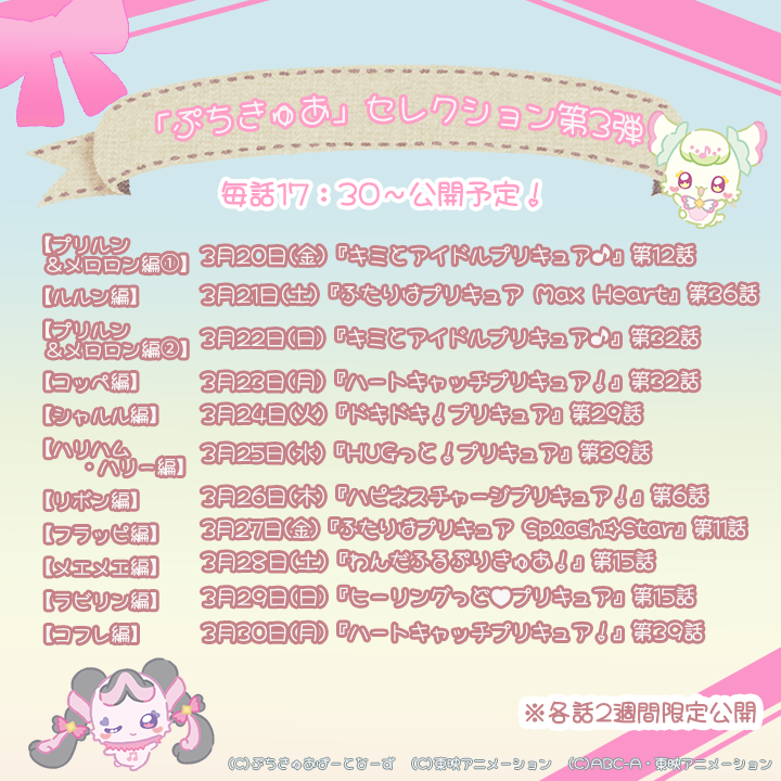 なんでもかなっちゃうすご～いせかいにぷちきゅあぷりるん、ぷちきゅあめろろんも登場！3月26日（木）よりシーズン3が配信スタート！