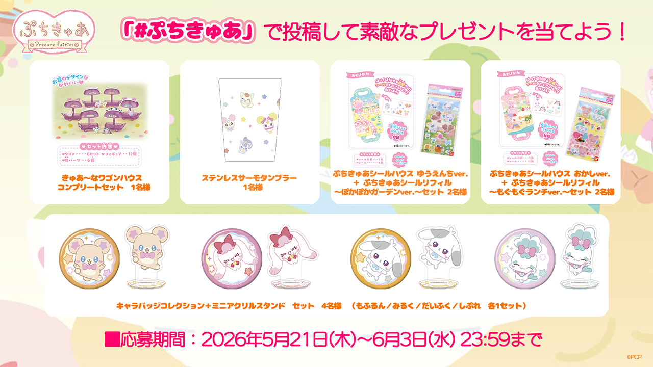 ぷちきゅあから待望のシールが登場！♥